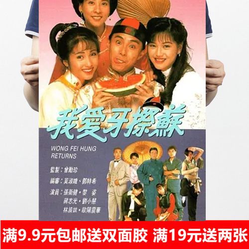 我爱牙擦苏1992 张卫健 / 黎姿 / 刘小慧 / 许志安 宣传装饰画5