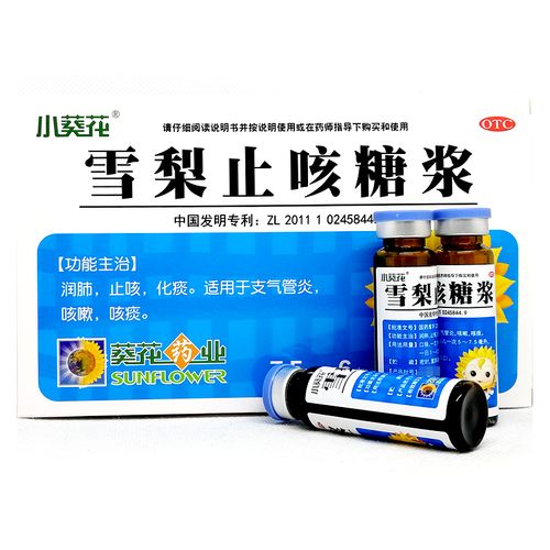 小葵花雪梨止咳糖浆
