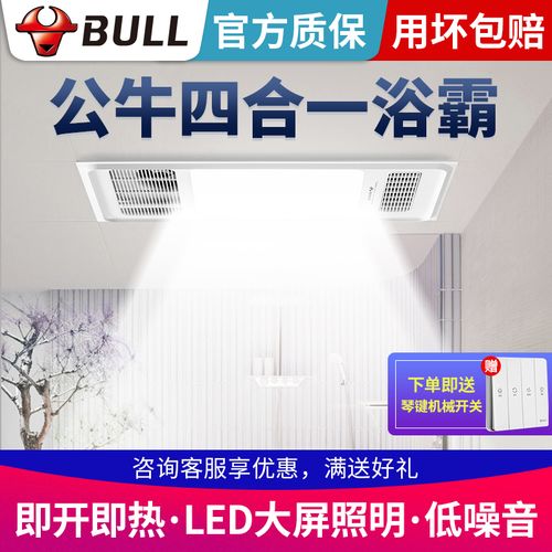 公牛浴霸照明换气灯暖多功能卫生间浴室排气扇一体集成吊顶暖风机