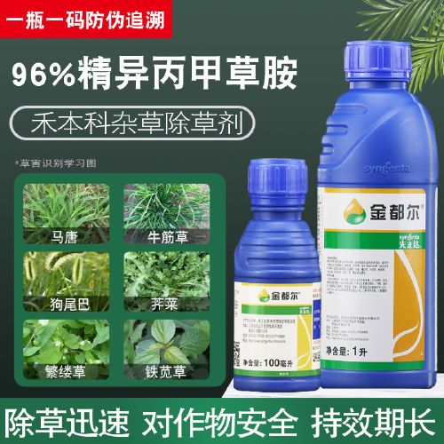 金都尔精异丙甲草胺一年生禾本科大豆田西瓜地杂草封闭性除草剂