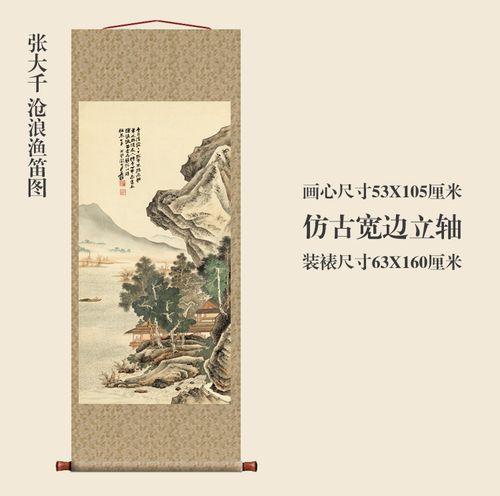 仿古画复制品张大千沧浪渔笛图卷轴挂画名画真迹山水画装饰画装裱
