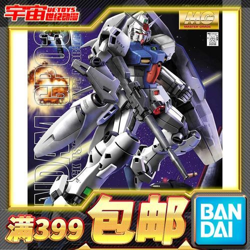 现货 万代 高达 拼装 模型 mg 1/100 gp-03s 高达 stamen 雄蕊