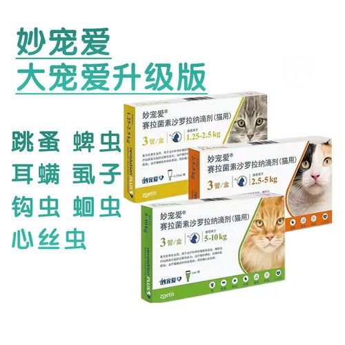硕腾妙宠爱幼猫驱虫药猫咪体内外同驱跳蚤蜱虫蛔虫升级版 妙宠爱猫用0