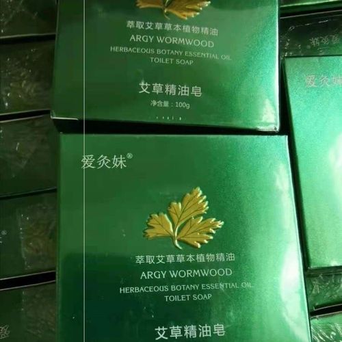 艾博善旗下品牌艾灸妹艾草精油皂   送送送只售正品