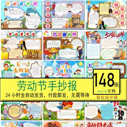 流彗 五一劳动节手抄报劳动节五一工人手抄报电子小报