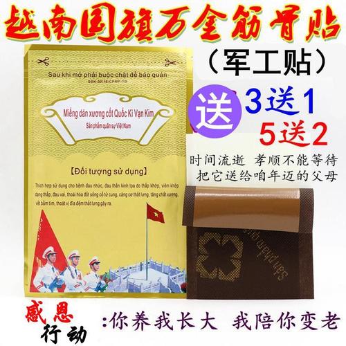 越南军贴老虎军膏帖国旗万金筋骨贴原装白虎活络膏贴军供贴原装