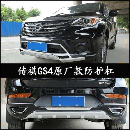 广汽传祺gs4改装前后保险杠gs7前后护杠gs8防撞护杠传祺gs5装饰杠