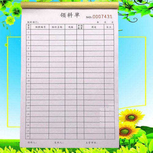 三联二联公司生产仓库领料单定做领料单表格工程材料领用申请单据