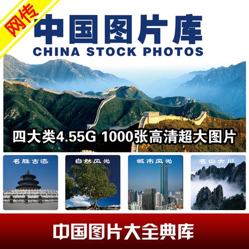 中国图片大全/城市名胜山川风光风景 高清超大图片