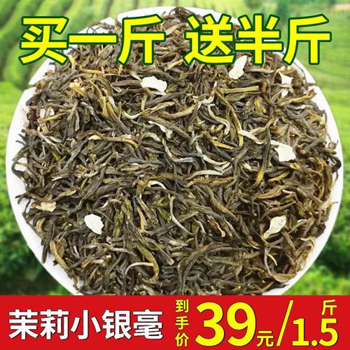 茶叶茉莉花茶2022新茶浓香型毛尖横县散装花草茶叶茉莉小银毫500g