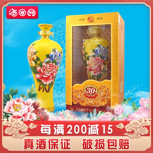 52度花瓷30年西凤酒/西凤国花/瓷三十年西凤酒/花瓷西凤酒/送礼