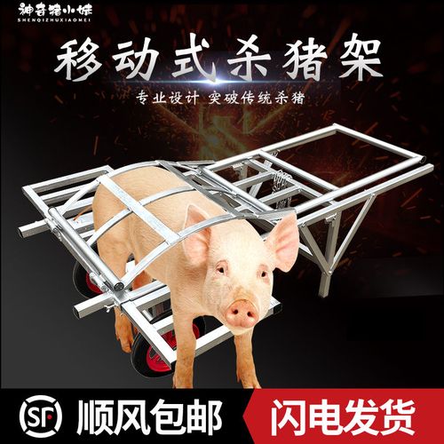 杀猪车移动式杀猪架子杀猪固定架宰猪架子宰猪时可移动推车宰猪车