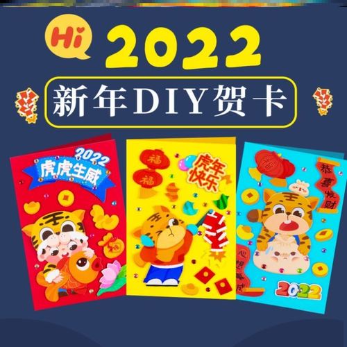 2022新年贺卡儿童元旦虎年手工diy材料明信片幼儿园高级感立体片