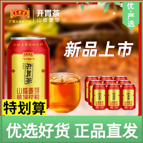 【新品】王老吉开胃茶何济公山楂麦芽植物饮料310ml*16罐20罐整箱