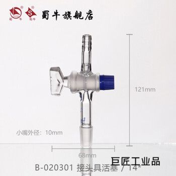 定制适用实验室玻璃弯接管塞抽气接头化验室玻璃三通活塞弯接头具活塞
