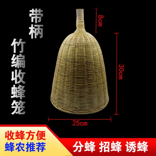 25*30收蜂笼竹编收蜂工具有柄 竹制手工招蜂笼加密引蜂篓