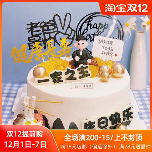 父亲蛋糕装饰插件网红男神爸爸老板摆件生日甜品台