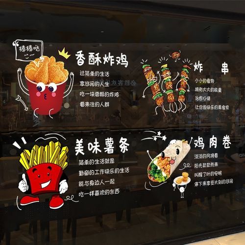 奶茶奶昔果汁冷饮店铺玻璃门橱窗装饰贴纸炸鸡汉堡炸串海报墙贴