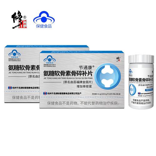 修正氨糖软骨素骨碎补片 原名由蕊福金固片3瓶套装(2盒1瓶)新包装