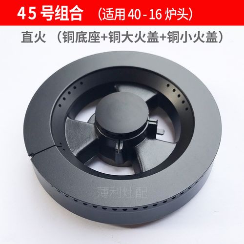 炉盘 天然气 煤气灶配件燃气灶火盖液化气天然气炉灶炉头铜火芯通用分