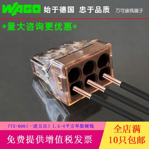 wago773-606万可接线端子电线分线连接器导线排并线卡器铜接头子