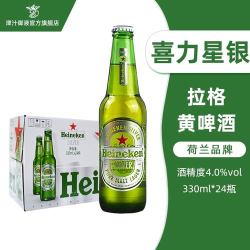【配杯】荷兰品牌喜力星银啤酒拉格黄啤酒330ml*24瓶装整箱 海尼根