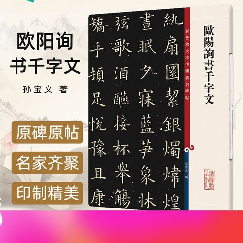 千字文彩色放大本中国碑帖繁体旁注孙宝文 楷书毛笔字帖书法成人学生