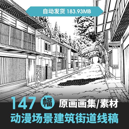 动漫场景线稿 古代建筑 现代街道 学校室内风景 绘画