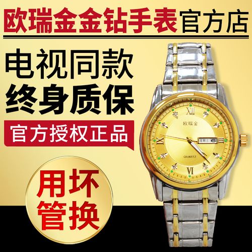 欧瑞金金钻手表全防手表防划防摔防水夜光显示男女金钻表电视同款