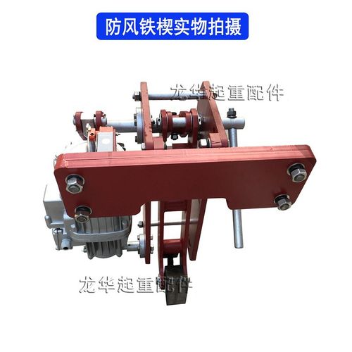 龙门吊起重机夹轨器行车防行走固定器yfx电力液压防风铁楔制动器