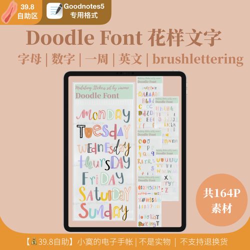 电子手帐素材goodnotes字母英文数字 | 花样文字 |小寞的电子手帐