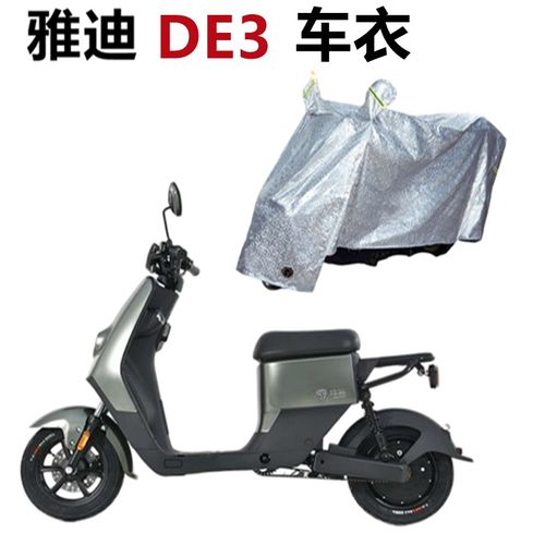 适用于雅迪de3电动车车衣防水防尘防雨车罩防晒四季通用 tdr2323z