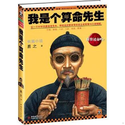 我是个算命先生(让一个82岁的算命老先生,带您见识算命背后的古