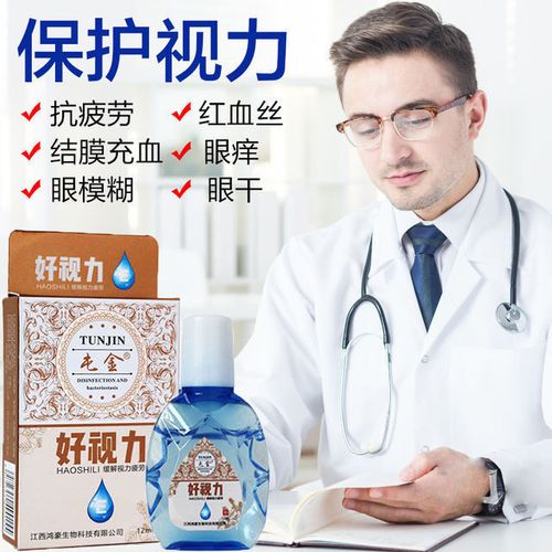 屯金眼博士眼药水滴眼液学生视力模糊红血丝眼疼干涩痒缓解眼疲劳