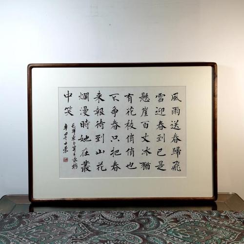 咏梅风雨送春归飞雪迎春到 陈士荣书法真迹楷书花梨木黑胡桃木框