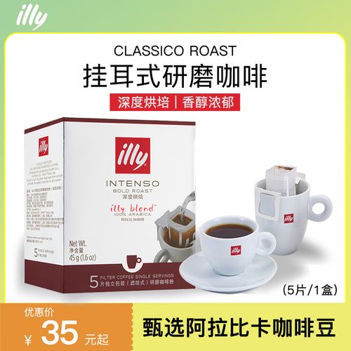 意大利品牌意利illy咖啡粉挂耳咖啡深度烘焙滤挂意式黑咖啡5包装
