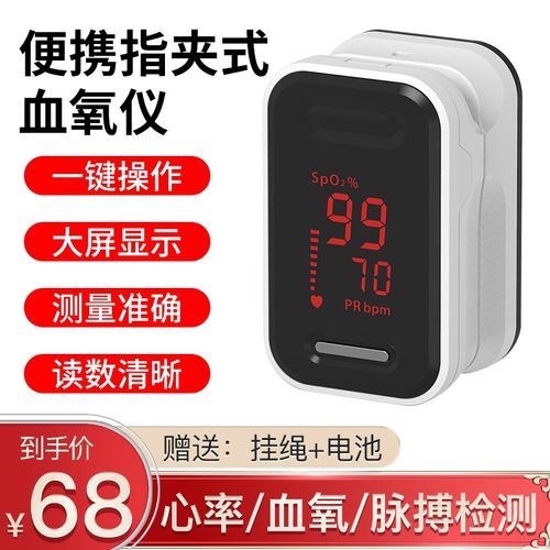 永康 血氧仪医用指脉氧手指夹式心率监测心跳脉搏血氧饱和度检测仪