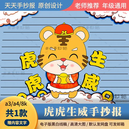 2022虎虎生威手抄报电子版a3a4小学生元旦手抄报内容模板半成品8k
