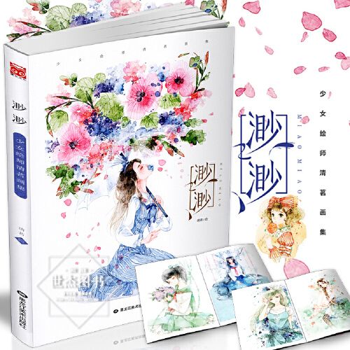 正版 渺渺 少女绘师清茗画集 少女心民国风洛丽塔风格 古风插画集美术