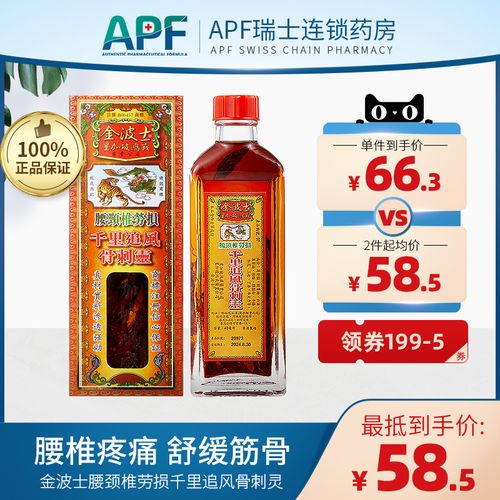 香港金波士腰颈椎劳损千里追风骨刺灵40ml肩周骨椎舒筋活络油药油