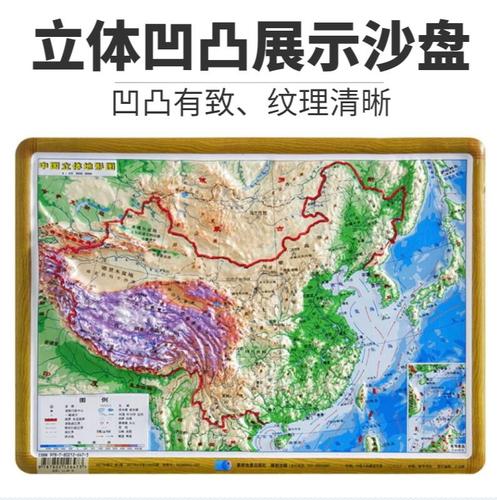 学生用便携版学校适用3d展示沙盘效果地理地貌星球宝宝认知中国地形图