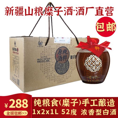 新疆山粮糜子酒52度浓香型原浆自酿纯粮食酒特价白酒整箱包邮