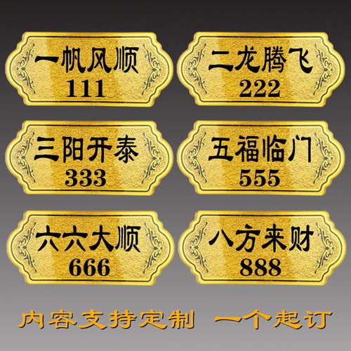 号码牌酒店宾馆房间数字家用门牌茶室棋牌室麻将馆包间门牌定制做