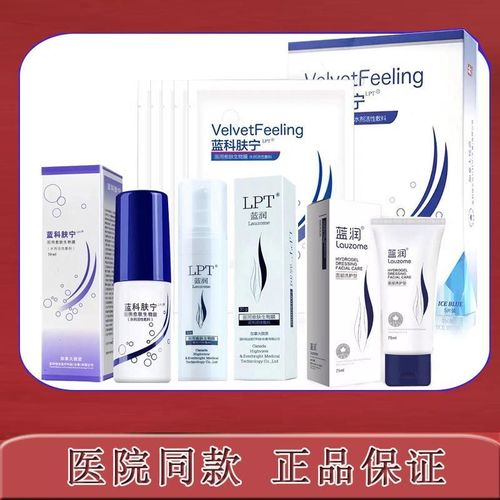 蓝科肤宁喷剂喷雾水剂敷料蓝科肤宁面膜蓝润膏剂蓝润洁面乳