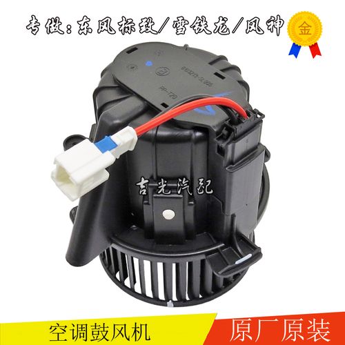 适配雪铁龙世嘉/凯旋/标致307/308/风神ax7 空调鼓风机暖风扇电机
