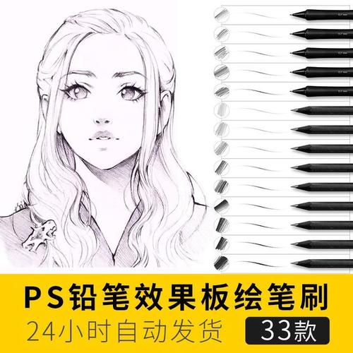 手绘铅笔效果ps笔刷笔触工具素材photoshop专业数位板绘画广告