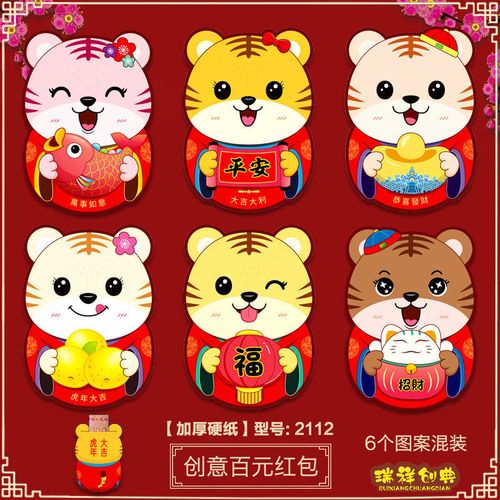 2022六只小虎卡通迷你红包袋创意立体异形炫彩新年压岁可爱利是封