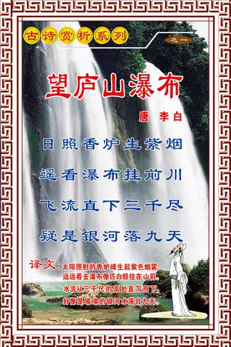 22素材学校园古诗词海报展板喷绘写真352望庐山瀑布海报印制