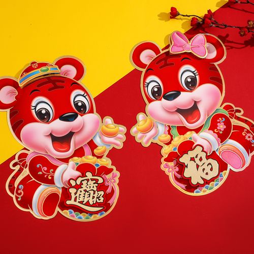 莘晨2022虎年春节福字新年装饰过年布置门贴卡通立体生肖玻璃窗花贴纸