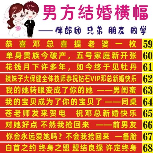 横幅定制男方结婚 结婚横幅拉条男方横幅拉条幅伴娘团